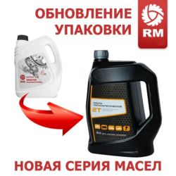 Масло RM полусинтетическое 2T, 4 л.