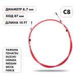 Трос управления газ/реверс Skipper C8 (14') SK-620-63014