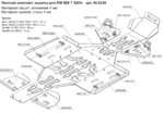 Полный комплект защиты RM 800 T , 800 , CVT FullWD, 2023-, 40.6230